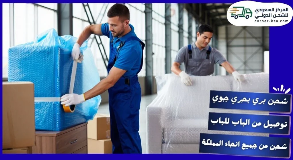 شركة شحن من الدمام لسلطنة عمان - المركز السعودي للشحن