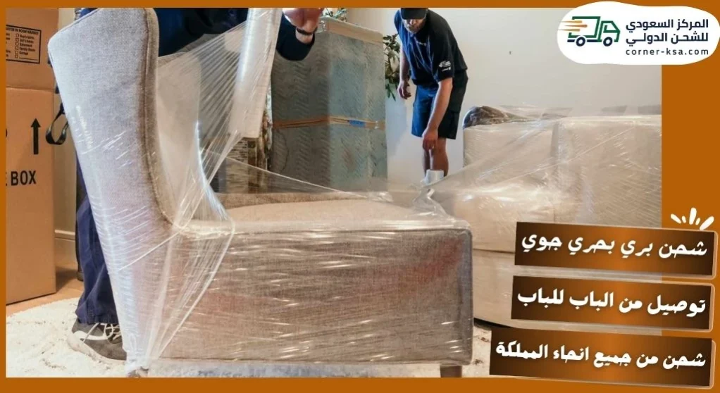 شركة شحن عفش من جدة لسلطنة عمان