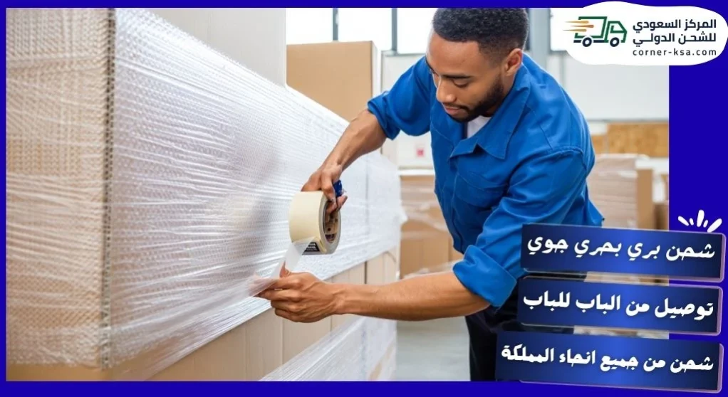 شركة شحن عفش من جدة لسلطنة عمان - المركز السعودي للشحن