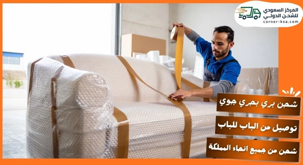 شركة شحن من الرياض لسلطنة عمان - المركز السعوديى للشحن
