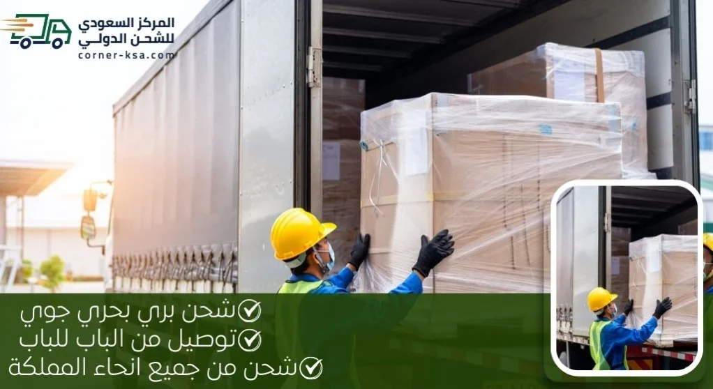 شركة شحن من السعودية الى الاردن - المركز السعودي للشحن