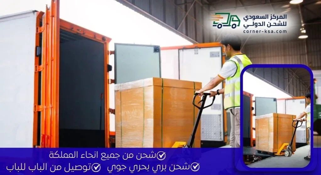 شحن البضائع والطرود من جدة الى الاردن