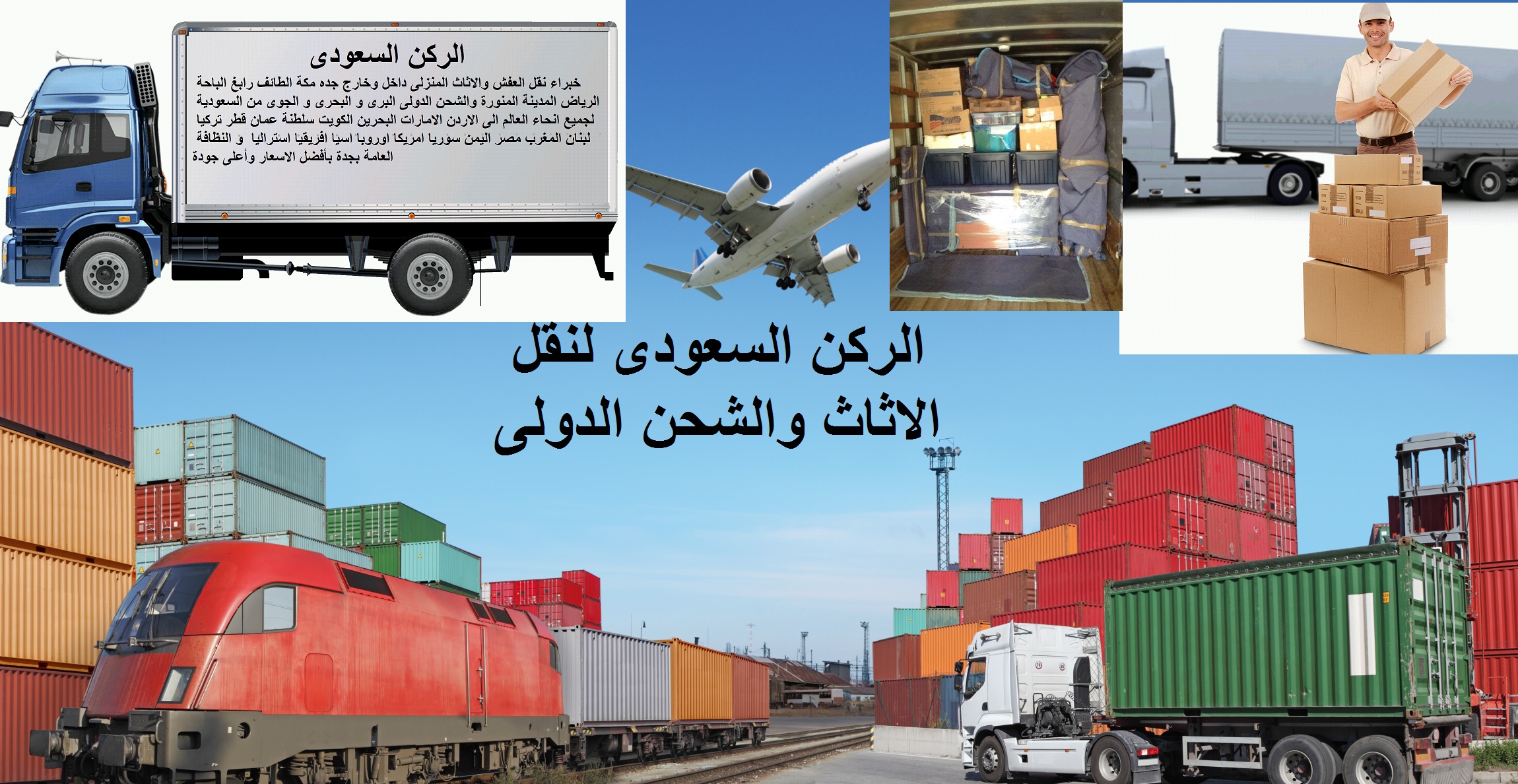 المركز السعودي للشحن‎