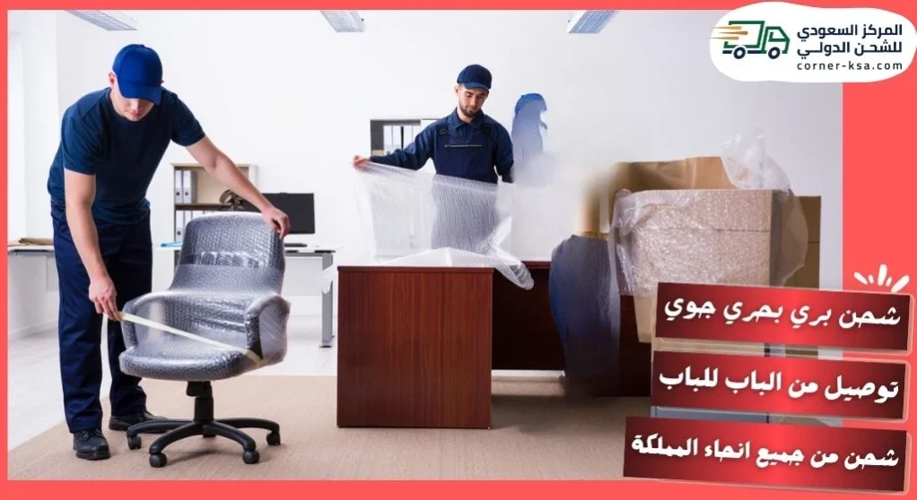 أفضل شركة شحن من السعودية للامارات