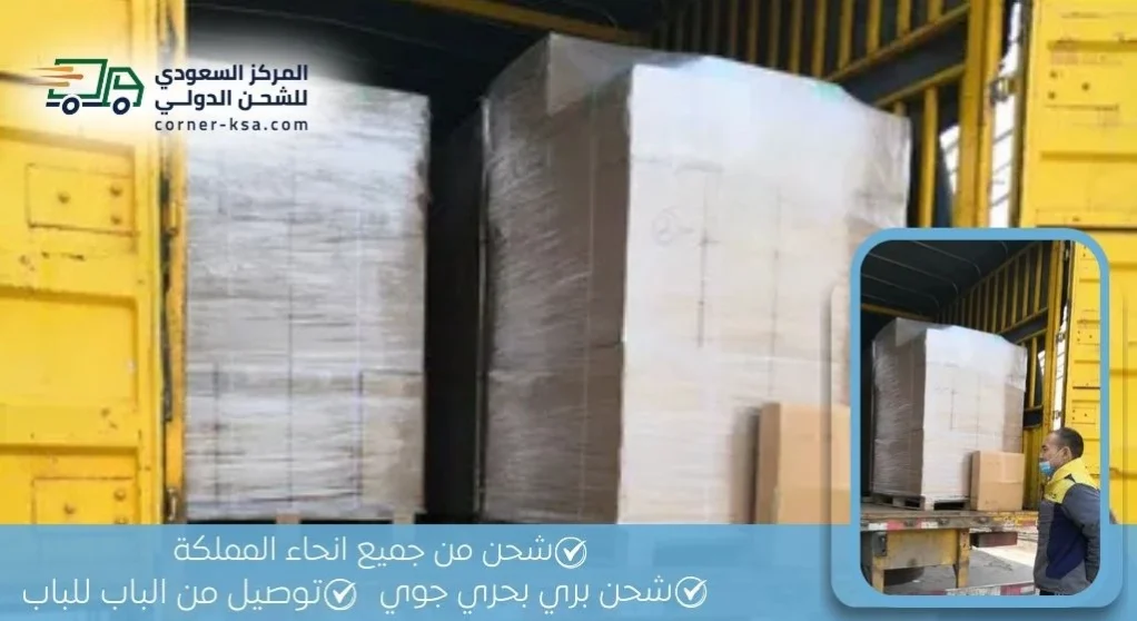 شركة شحن من السعودية الى الاردن - المركز السعودي
