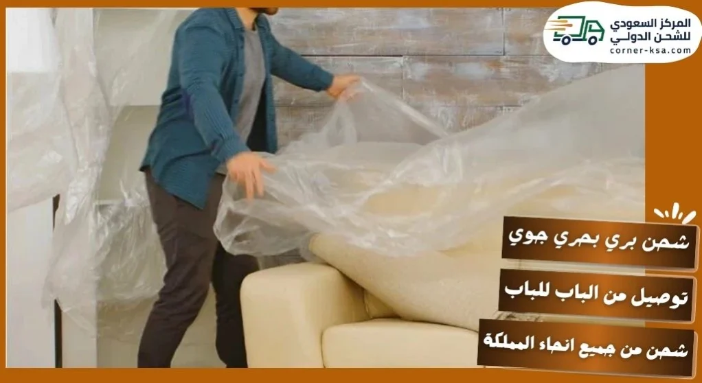 شركة شحن من مكة الى الامارات