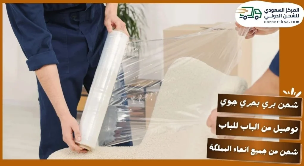 شركة شحن من المدينة المنورة الى الاردن - المركز السعودي للشحن