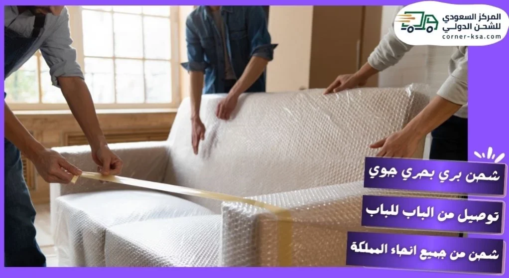 شحن عفش من السعودية للاردن